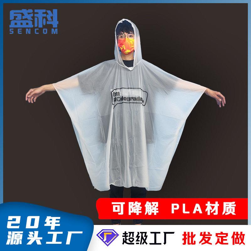 盛科塑业 降解材料PLA斗篷式雨衣 外贸定制款成人步行自行车雨披
