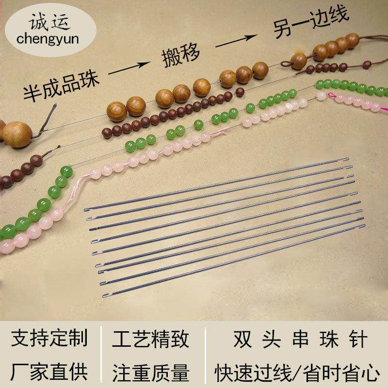 diy串珠工具 串珠针侧开口穿 双头针 串珠针挂钩针 穿珠针开口针