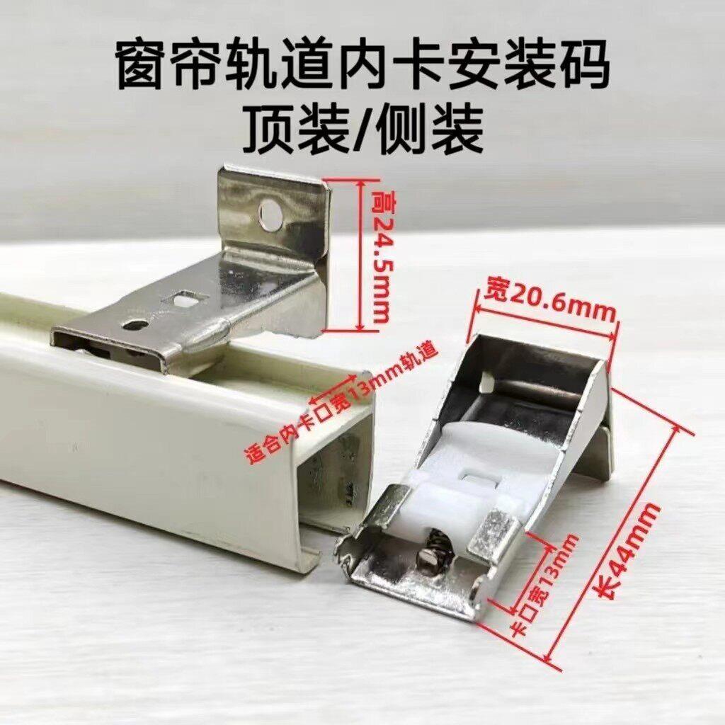 窗帘轨道配件安装码滑轨导轨老款内卡侧装码顶装码固定卡扣支架托