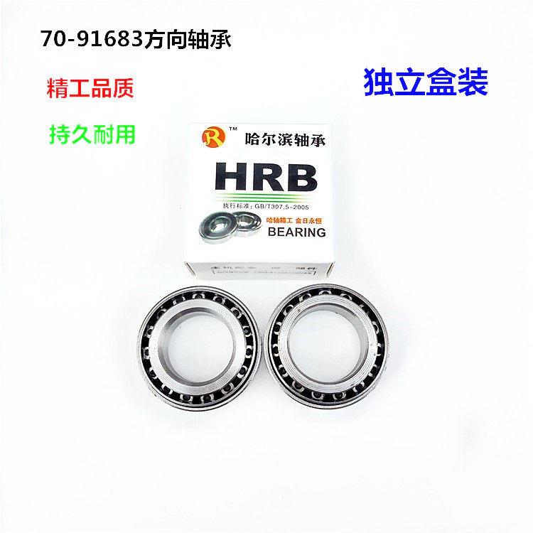 电动三轮车配件 三轮车压力轴承 91683型龙头钢碗 前叉轴承