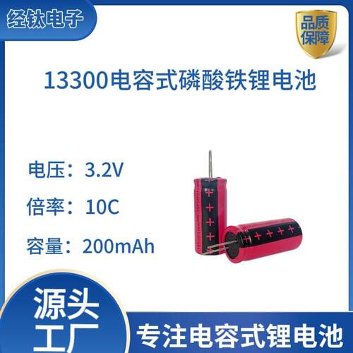 体可快充13300电容式磷酸铁锂电芯安全长寿命车载ETC专用
