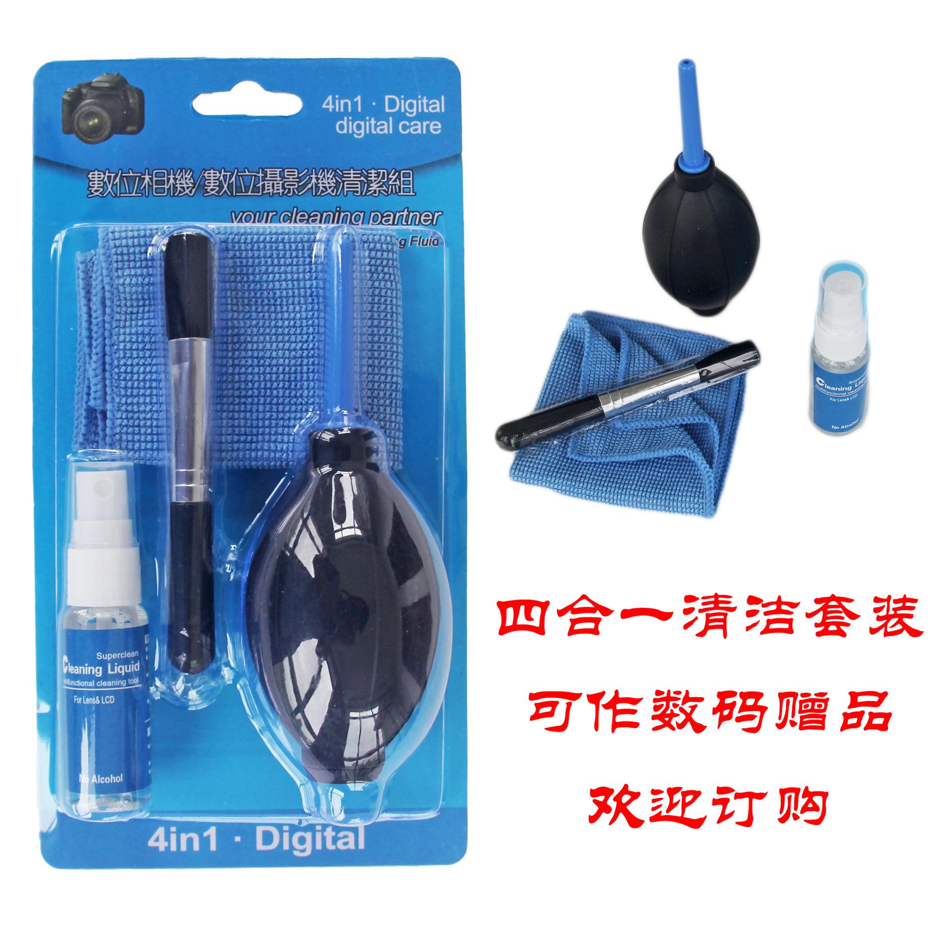 直销 套装 数码相机清洁套装四合一 相机电脑清洁四件套