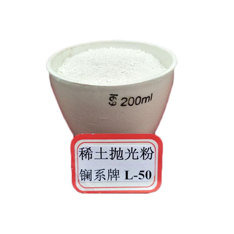 L-50氧化铈抛光粉 工艺品水晶玻璃用 铈系牌耐温