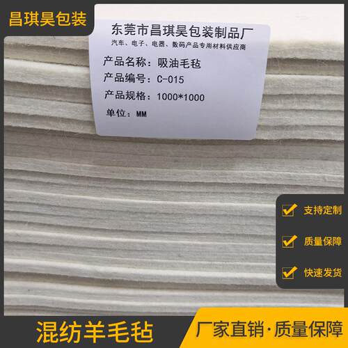 定制抛光密封吸油毛毡密度细白化工毛毡打磨混纺工业震羊专用