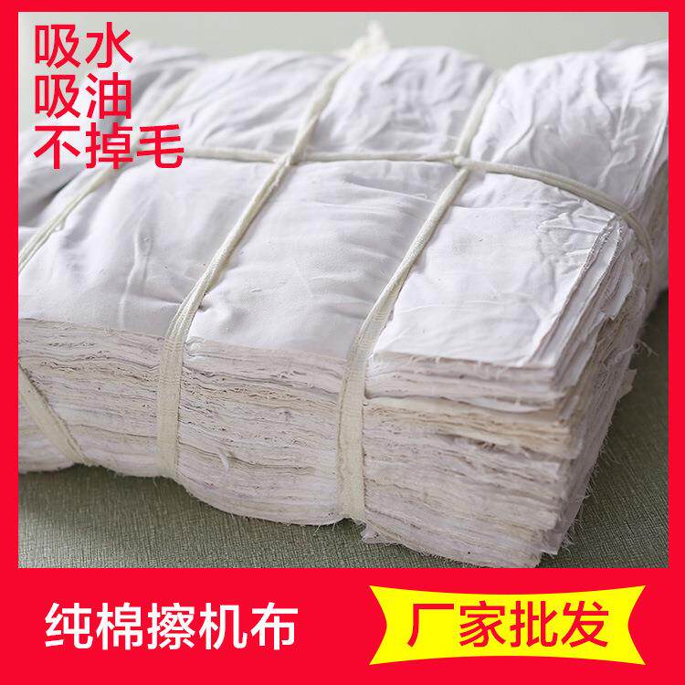 白床单擦机布纯棉工业抹布破布 碎布全棉白大布头 吸水吸油不掉毛
