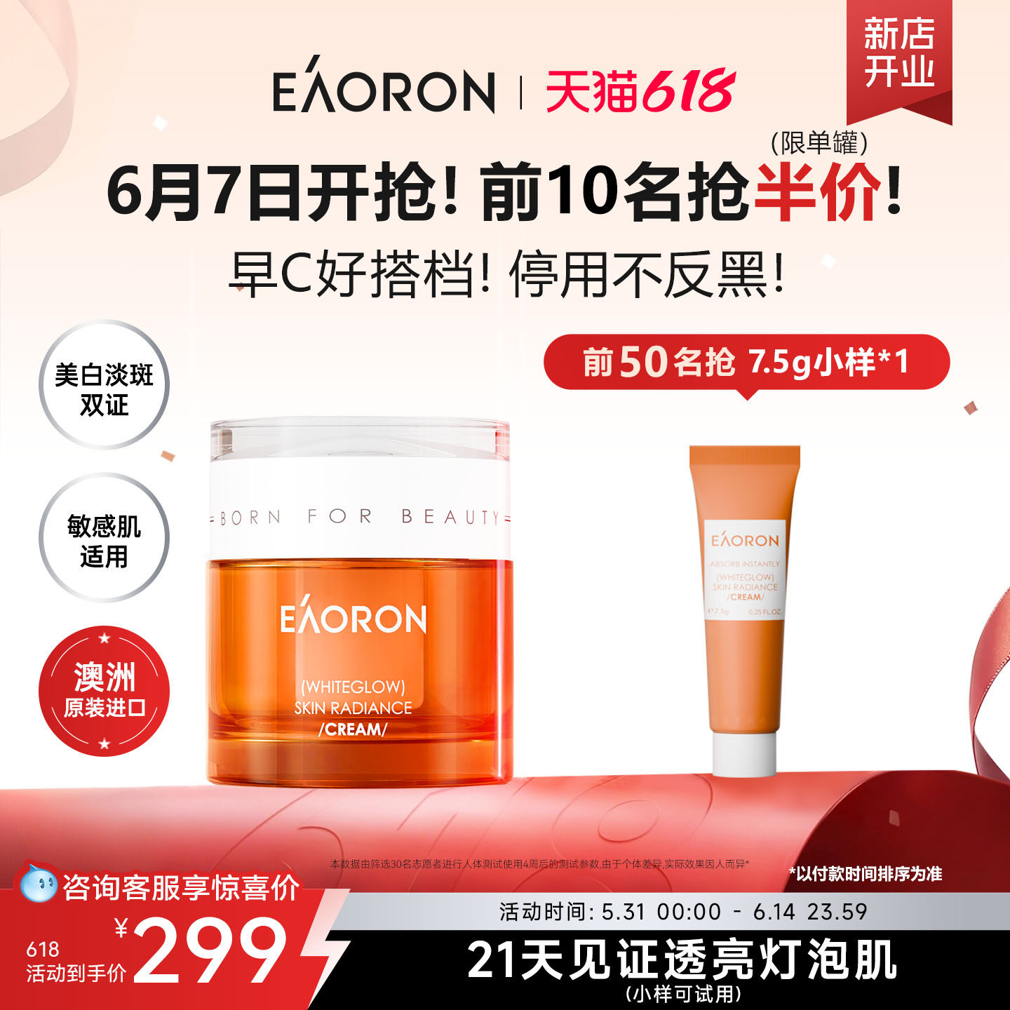 eaoron澳容美白面霜去黄提亮烟酰胺VC保湿补水祛斑护肤美白面霜