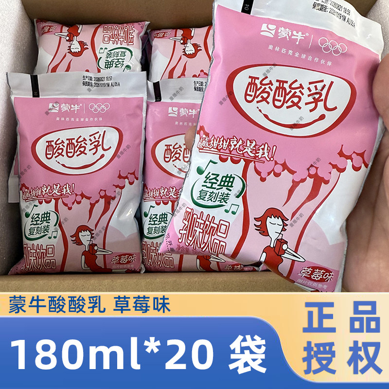 蒙牛酸酸乳草莓味20包整箱