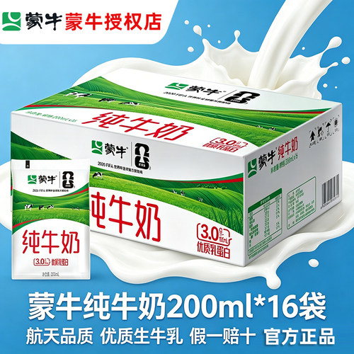 蒙牛百利包纯牛奶200ml*16袋