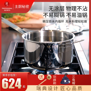 瑞典主厨秘密不锈钢无涂层物理不粘汤锅炖锅奶锅家用炖炸煮蒸炒锅