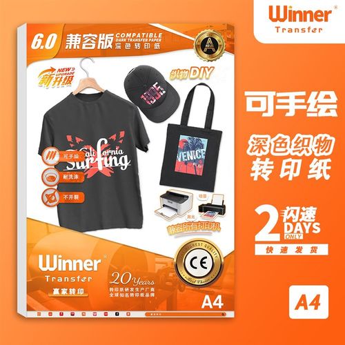 6.0兼容版深色织物转印纸 可手绘热转印纸 兼容喷墨激光打印机