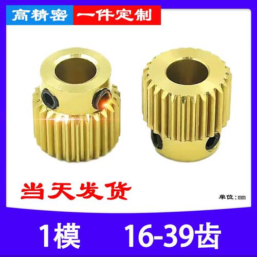 铜凸台1模16至39齿轮定制加工齿条滑块传动配件标准渐开线圆柱DIY