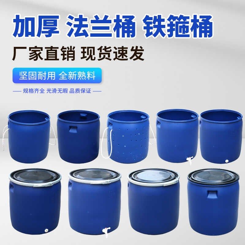 法兰桶鱼护鱼桶化工桶储水涂料桶150L大口大水桶海鲜桶铁箍桶胶桶