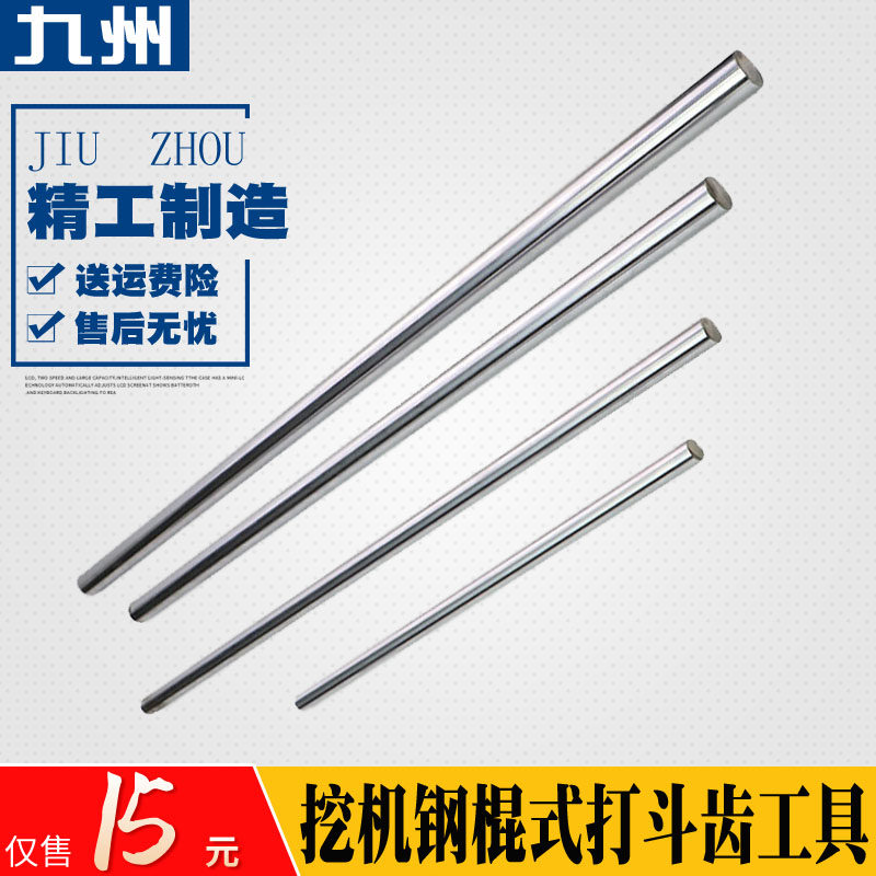 挖掘机圆钢钢棍打销器冲打斗齿拆销子维修工具换铲挖斗牙齿销配件