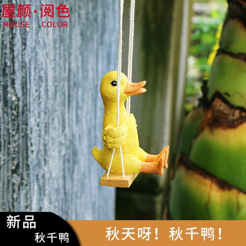 树脂仿真秋千鸭挂件庭院阳台窗台树上悬挂房间卧室墙壁装饰品吊件