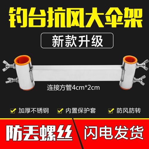 钓台不锈钢伞架新款通用配件万向抗大风防丢螺丝套腿加粗加厚满焊