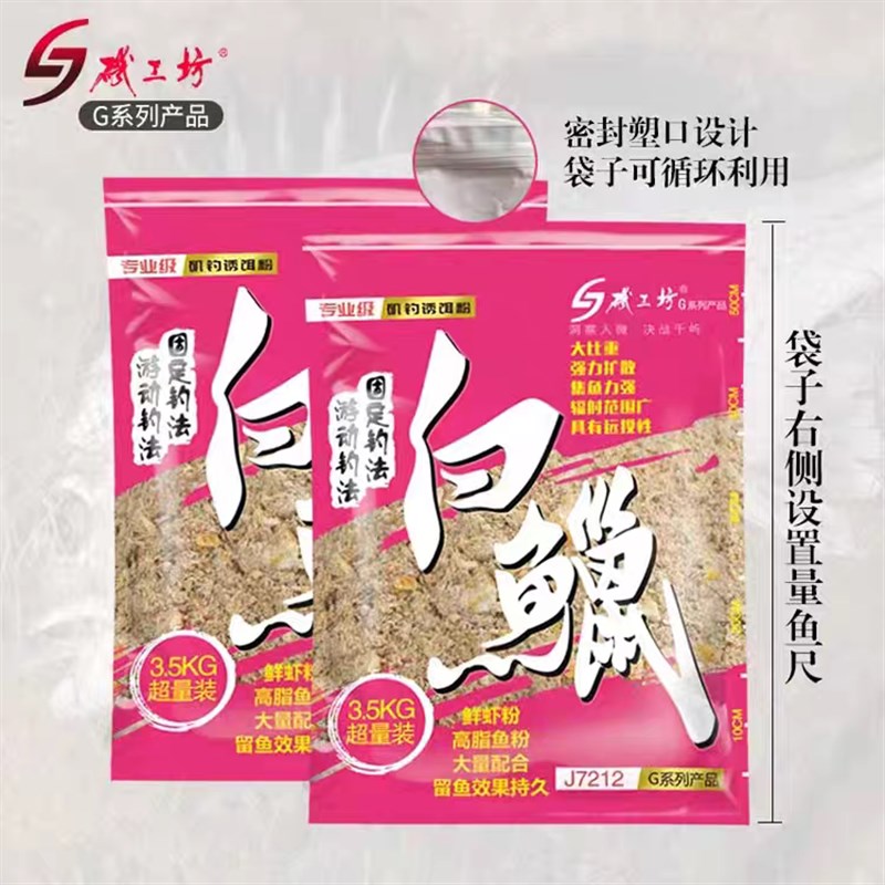 矶工坊乌头上岸 白蜡 黑毛 矶钓打窝粉鲻鱼粉海钓诱鱼粉打窝饵料