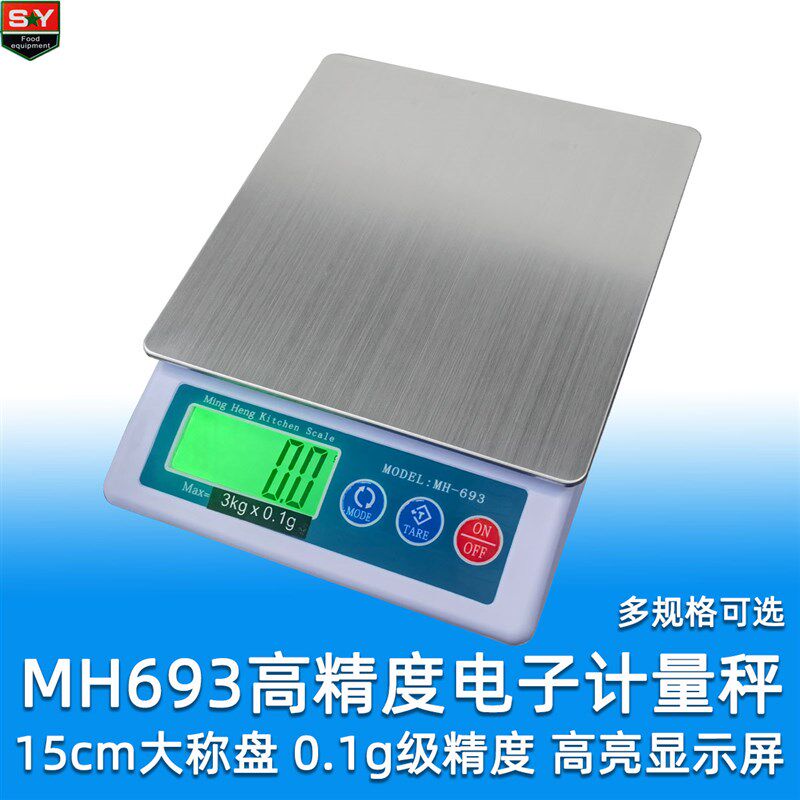 MH693高精度电子计量秤0.1g级精准测量称重秤宝石辅料 大秤盘实用