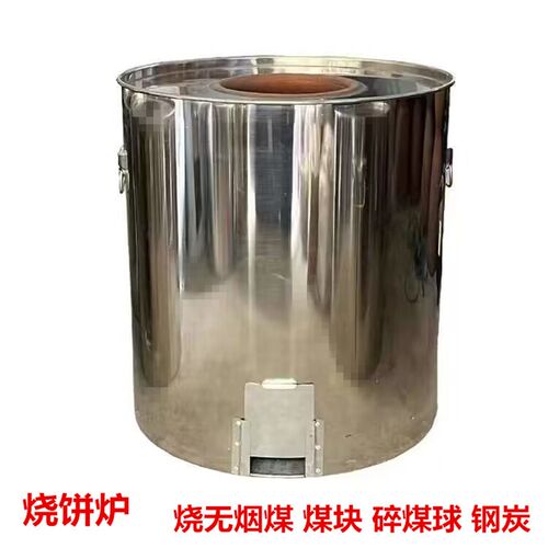 商用不锈钢烤烧饼炉 烧煤炭钢炭 无烟煤 碎煤球 无烟碳打烧饼炉子