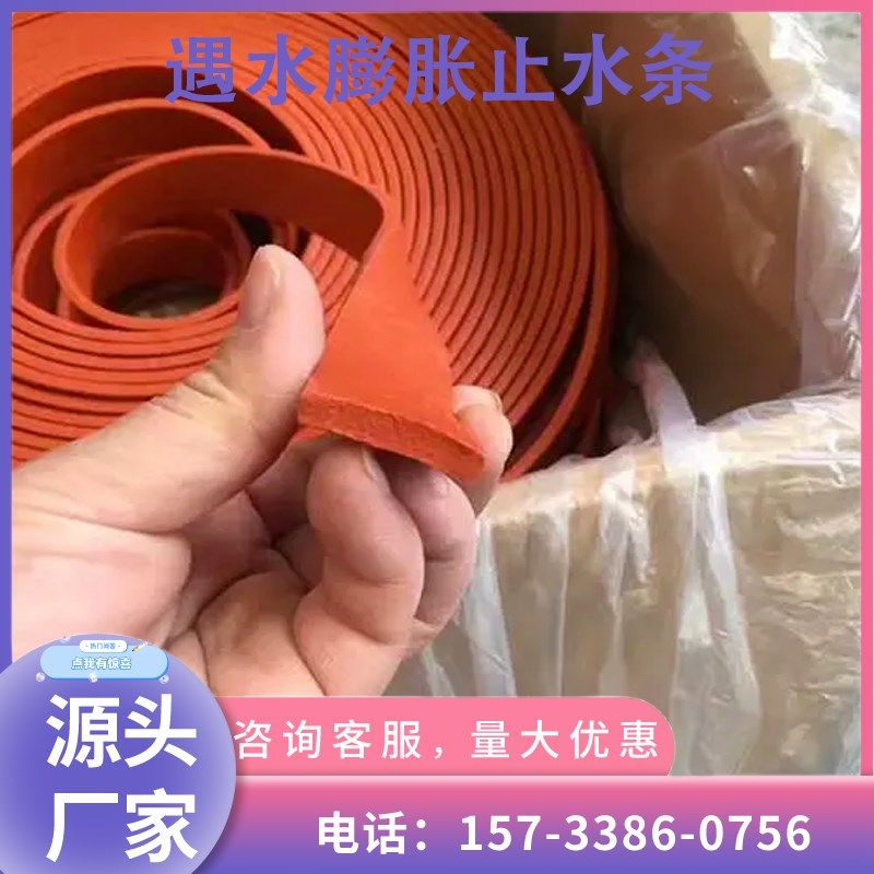 pz制品型遇水膨胀止水条橡胶带10*20*30*4红色挡水墙地铁盾构胶条