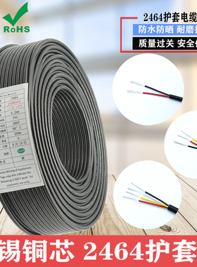 UL2464多芯护套线22AWG护套电子线2/3/4/5/6/8芯电线信号控制软线