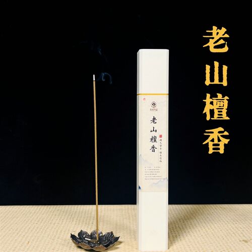 【桑榆问道】老山檀香 高品质线香安神助眠天然香料中式香薰