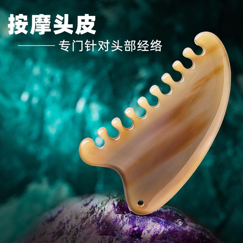 【免费刻字】天然牦牛角梳子宽齿按摩头部经络板刮痧保健按摩梳子