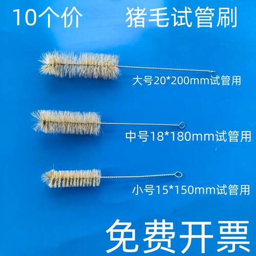 510 50 100支实验室玻璃试管刷猪毛大中小加大号适用1518202530mm