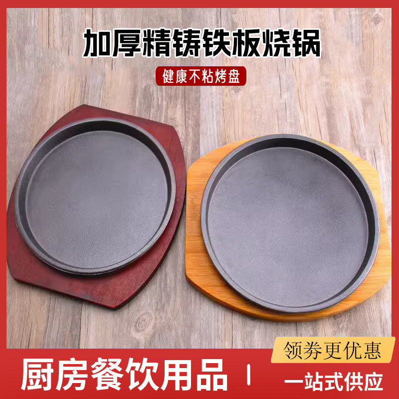 圆形铁板烧盘加厚铸铁商用西餐牛扒牛排不粘煎锅家用燃气烤肉鱼盘