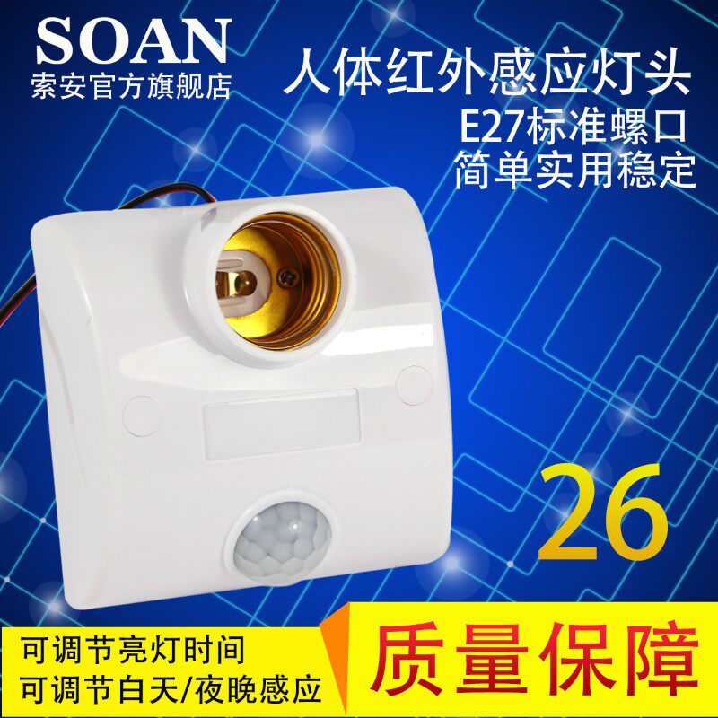红外感应开关灯座 感应延时开关楼道可接 led节能灯头E27螺口220V