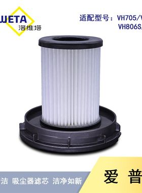 适配EUP爱普家用吸尘器配件VH705/VH806/806S/806P过滤网滤芯