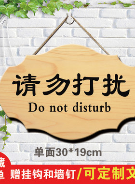 定制上课中请勿打扰挂牌创意工作中请勿打扰门牌会议中木质提示牌