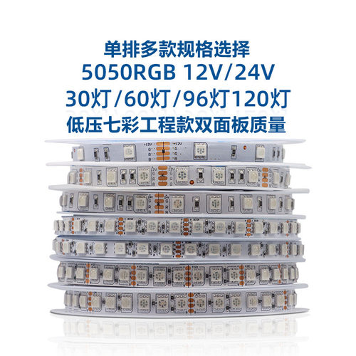LED灯带爆闪12v窄版RGB七彩96灯24v低压8mm高亮5050灯条呼吸渐变