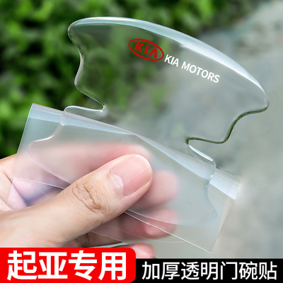 适用KIA门碗贴K2/K3/K5/KX3智跑奕跑汽车门把手防刮贴拉手保护膜