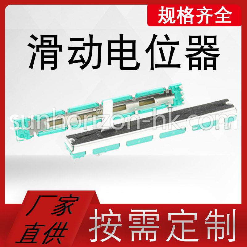 60mm行程调音台推子双联推拉滑动电位器 直滑式变阻器厂家供应