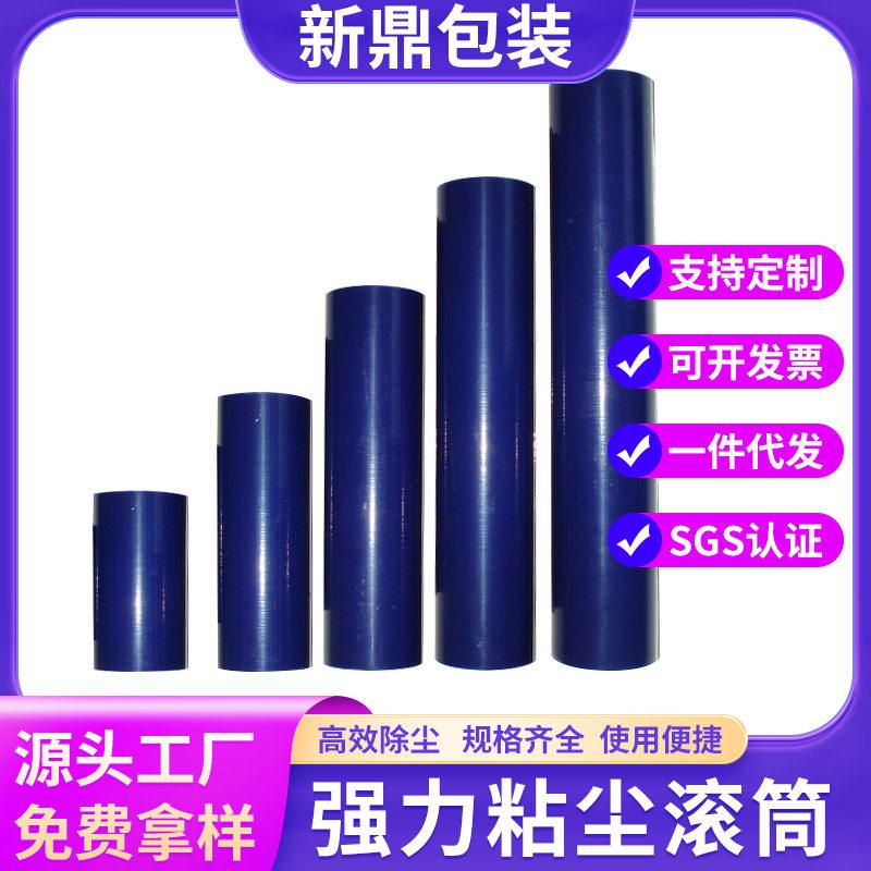 PE粘尘滚筒可撕式滚轮无尘车间蓝白色工业用除尘滚筒4寸6寸8寸10