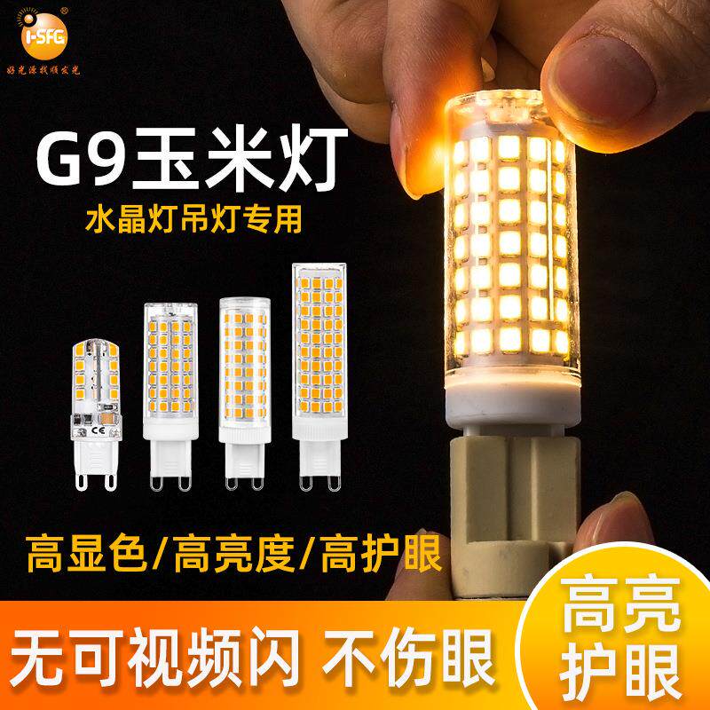 g9LED玉米灯12V无频闪陶瓷2835灯珠7W宽压小灯泡吊灯节能光源家用