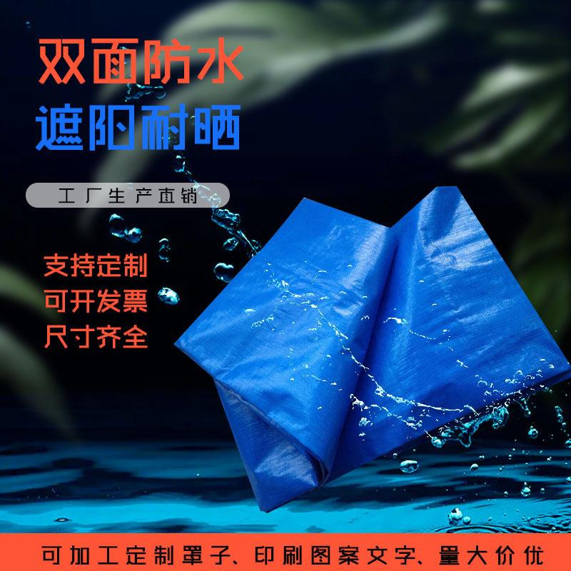 PE加厚耐磨篷布遮阳布雨棚布隔热布塑料防雨防晒盖布室外油帆布