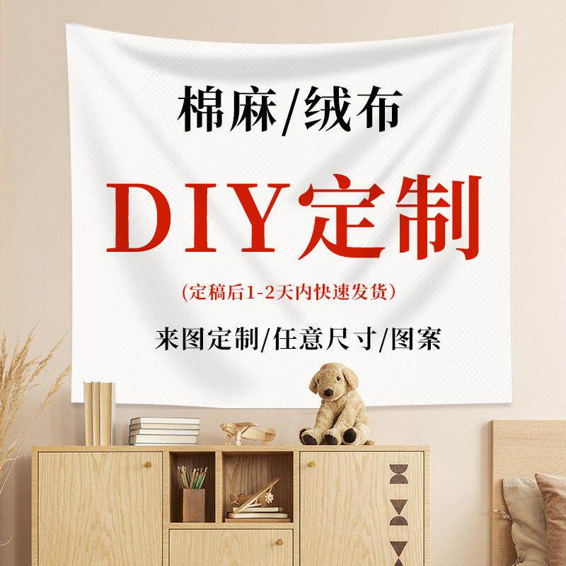 背景墙挂布棉麻户外露营布氛围感墙布遮丑装饰广告布挂毯天幕