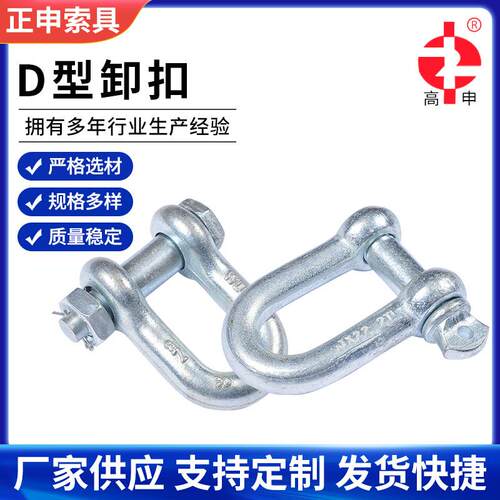 吊装起重索具卸扣高强度安全卸扣厂家供应不锈钢D型卸扣