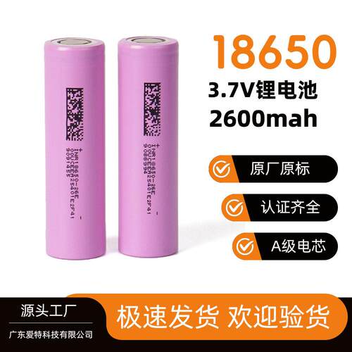 东磁26e锂电18650锂电池自己组装3.7V动力电池5C倍率2600mah