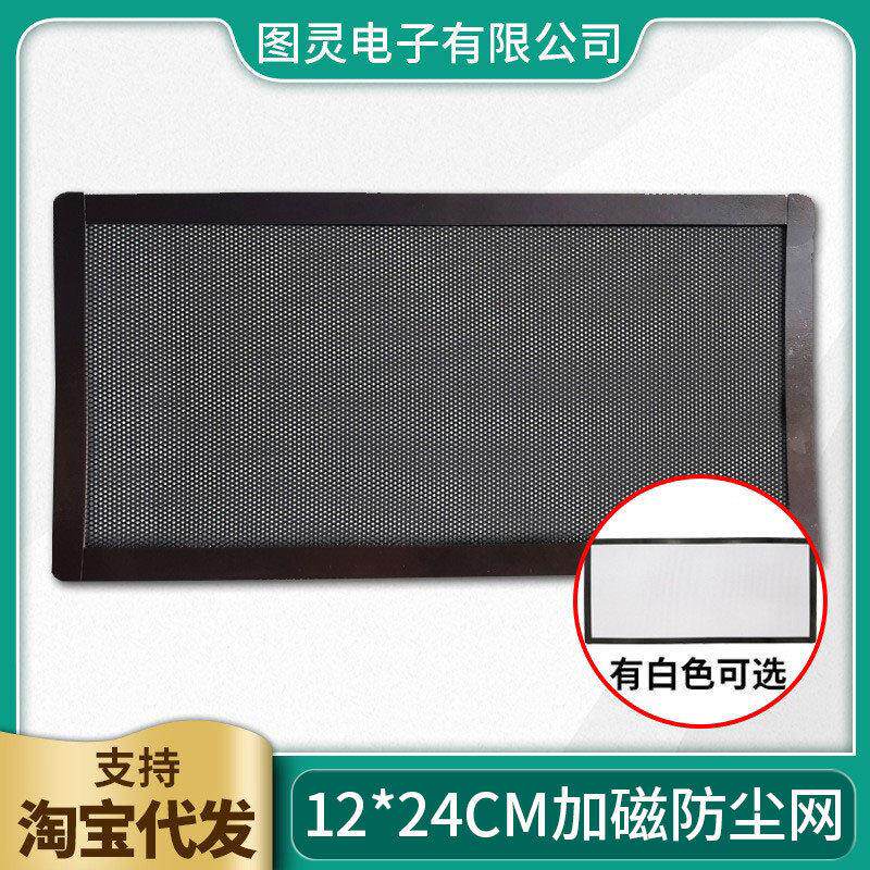 黑色12cm*24cm加磁防尘网磁吸PVC12厘米X24厘米机箱双风扇网罩