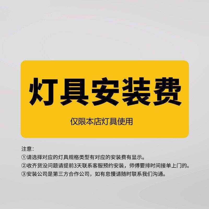 安装费 仅限本店灯具购买使用 拍不安排【无物流发货信息】