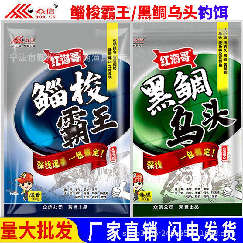 黑鲷乌头众信红海哥鲻梭霸王海钓饵料钓饵腥香底攻藻味白千又