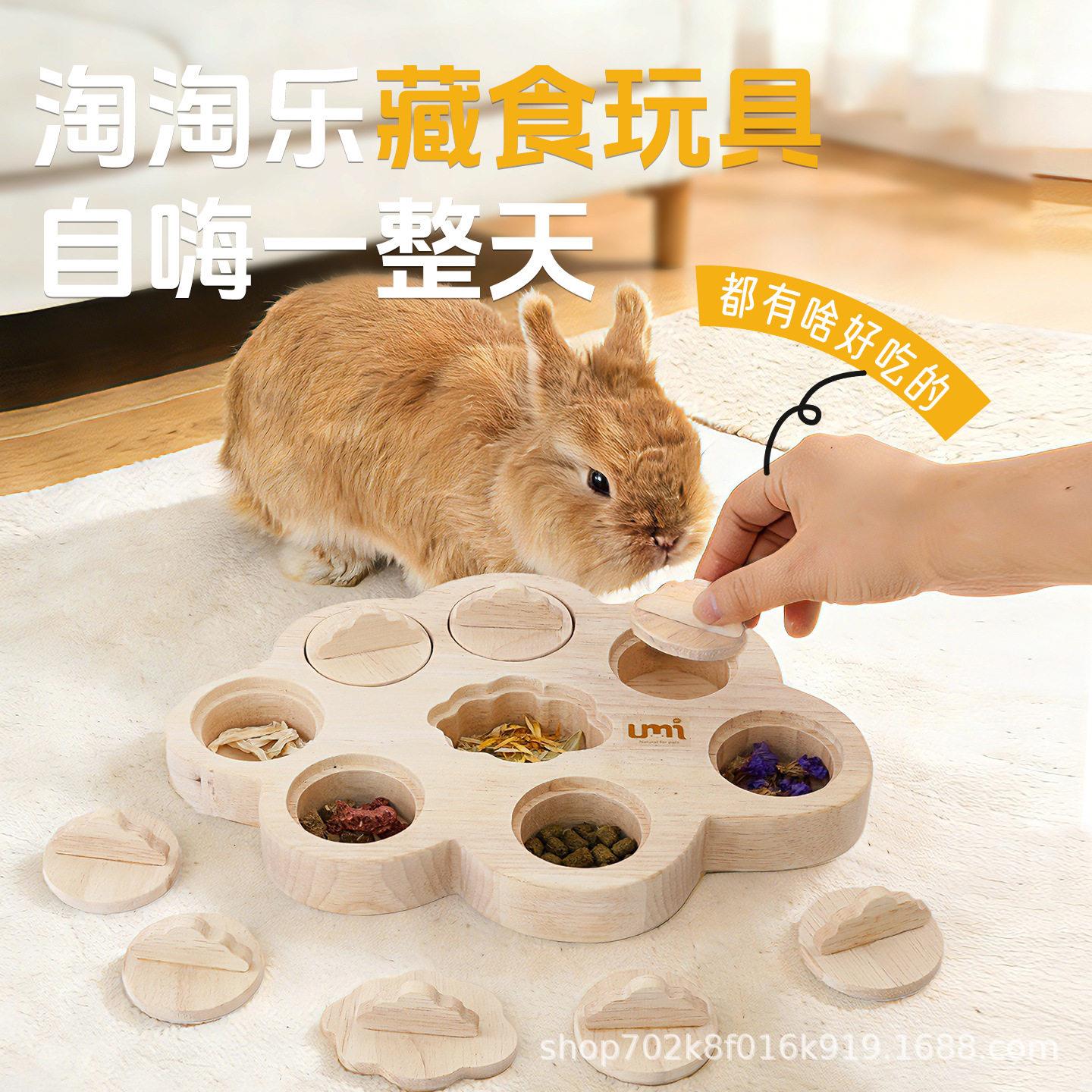 umi兔兔解闷玩具木质多孔位淘淘乐藏食盒边吃边玩大容量宠物用品