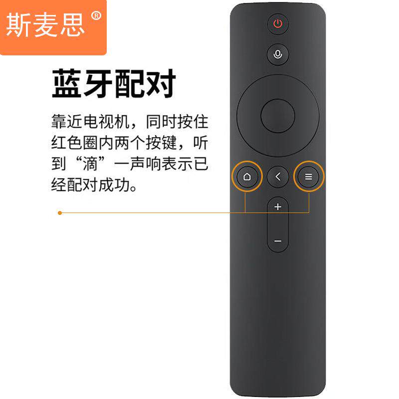 斯麦思蓝牙语音遥控器适配小米电视4A/4C/4S 43/4849/50/55/65寸