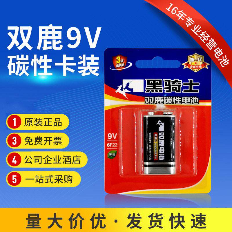 双鹿9V电池6F22万用表报警器遥控器话筒九伏叠层方形碳性卡装