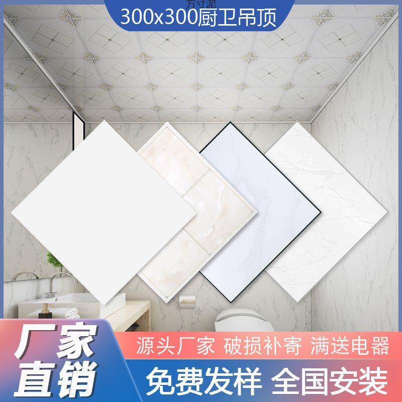 集成吊顶铝扣板30x30现代简约厨房卫生间套白天花板吊顶材料
