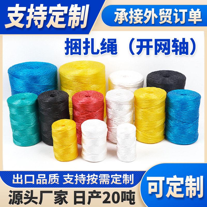 捆扎绳开网轴pp塑料绳快递物流打包绳彩色捆绑绳子捆绑带PP编织