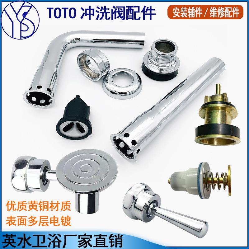 适配TO大便脚踏冲洗阀DC603VLFR蹲便器加长排水管T0阀芯推杆配件