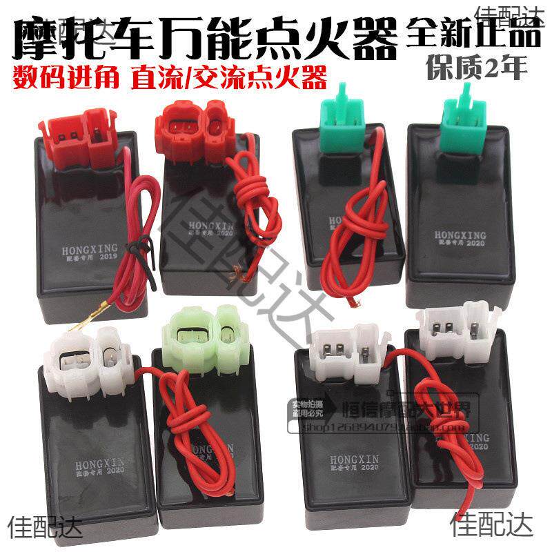 摩托车GY6 CG125直流点火器 直流点火器